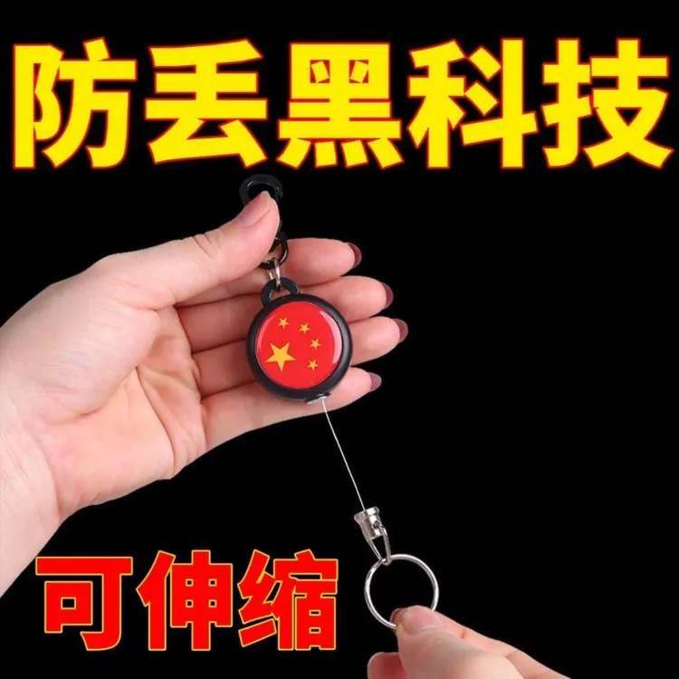 钥匙防丢器手机防丢高回弹伸缩尼龙丝绳防盗钥匙扣防丢挂扣钥匙链
