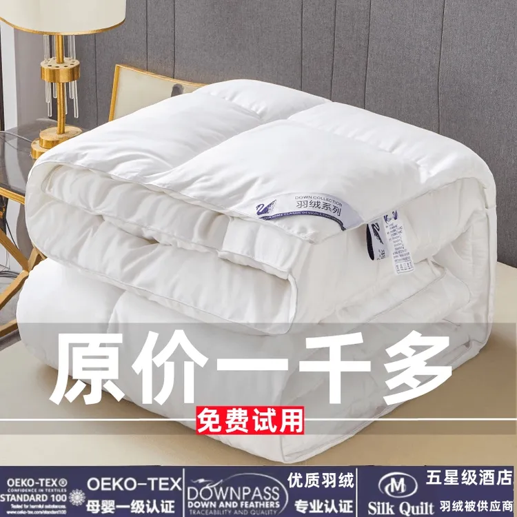 富安娜酒店级羽绒被95白鹅绒冬季加厚保暖被春秋被子被芯四季通用