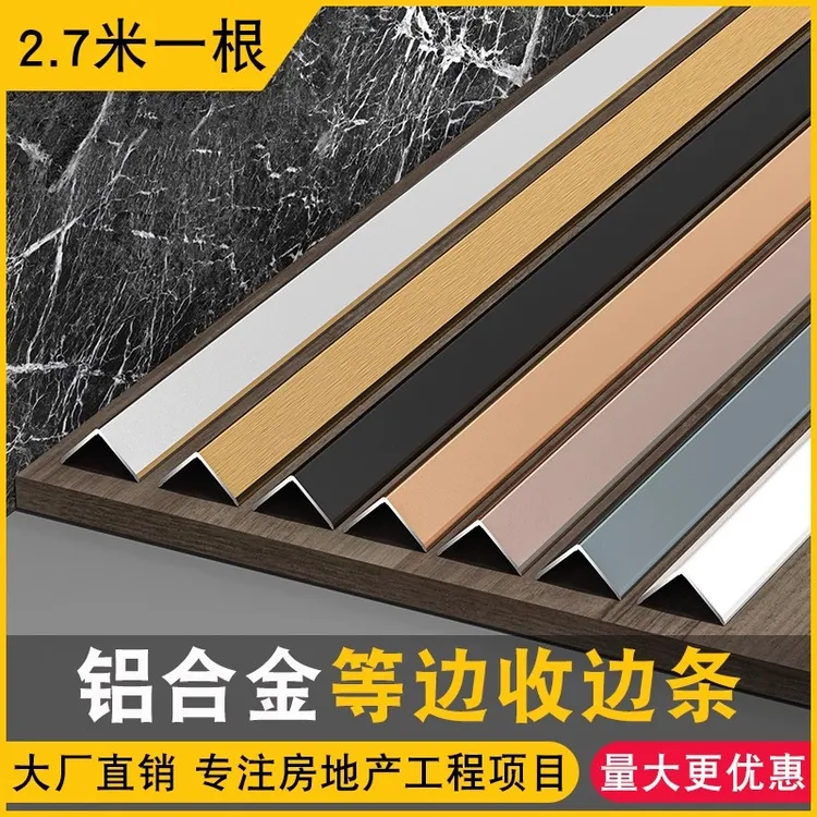铝合金收边条瓷砖极窄阳角收口条木地板压条等边直角不锈钢条