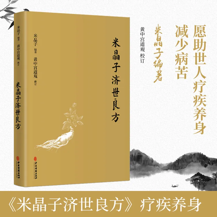 正版】张至顺米晶子济世良方玄隐遗密炁体源流八部金刚功灸绳套装