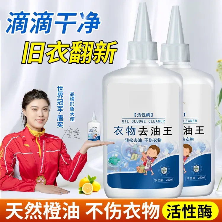 【好物精选】去油王衣物去油渍清洁剂懒人专用神器油渍污垢新清洁剂