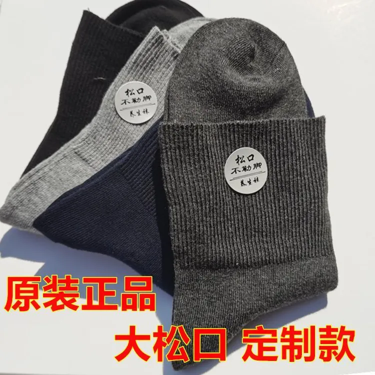 中老年人宽松口袜子男棉厚秋冬款加大码老人袜脚肿胖不勒脚无松紧