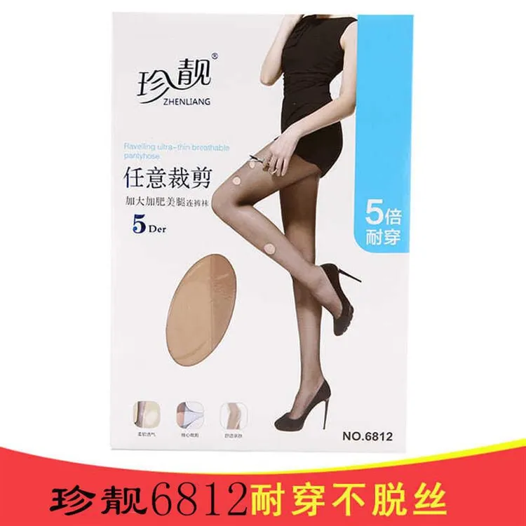 6812珍靓连裤袜5D超薄天鹅绒任意裁剪丝袜春夏女随意剪防勾丝袜子