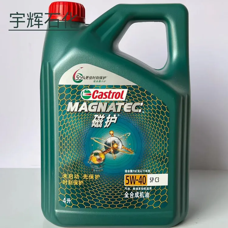 磁护全合成 SP 5W30/5W40/0W20嘉实多机油 1L/4L起包邮全新保护