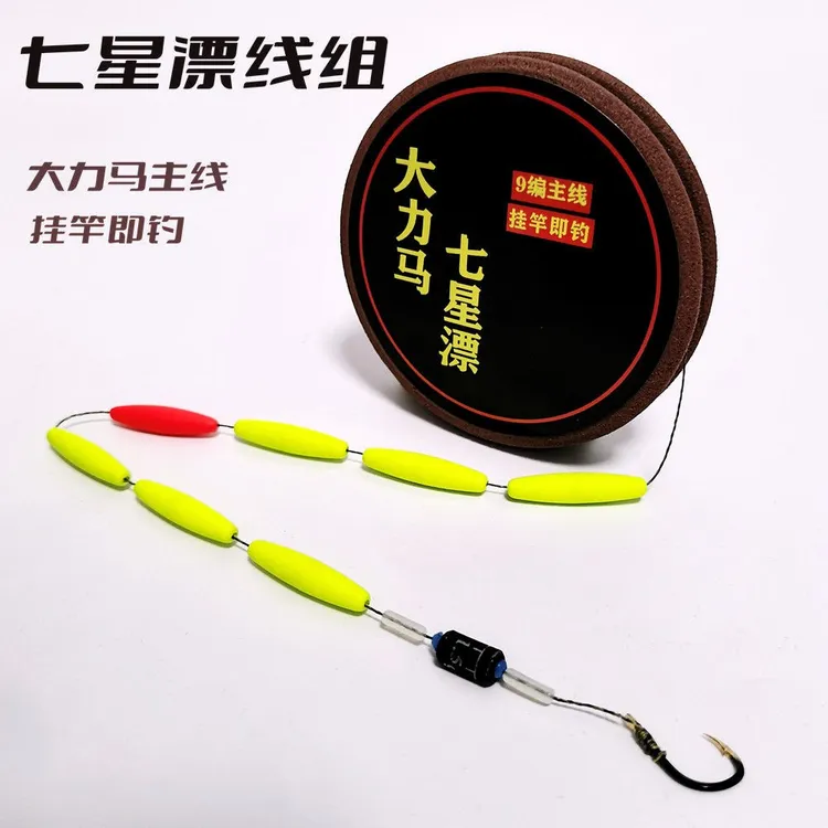 大力马七星漂线组套装成品绑好钓鱼线单钩鲫鱼灵敏传统钓防咬线