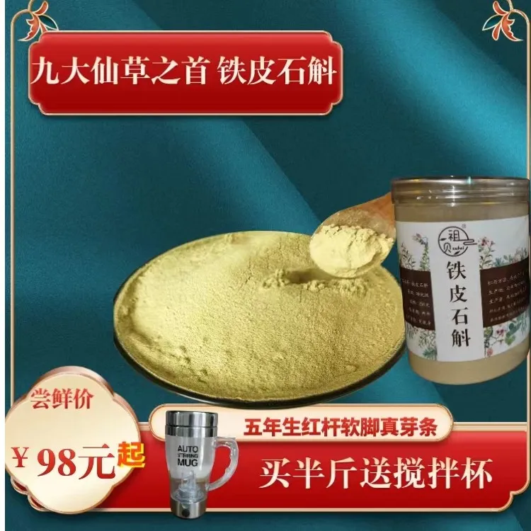 祖贝【代磨粉】正宗高山铁皮石斛精选芽级干条枫斗高品质养生滋补