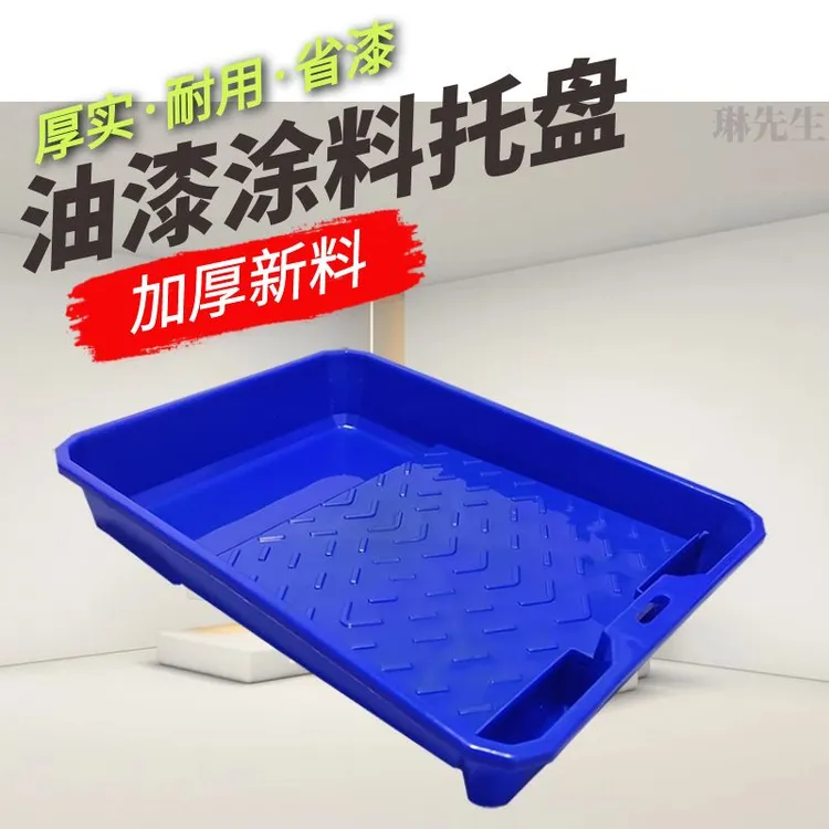 加厚9寸油漆托盘刷墙工具艺术漆工具滚筒滚筒墙刷乳胶漆托盘刷漆