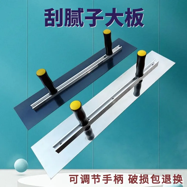 双手柄大板批灰刮腻子大铁板墙面地面找平工具批板泥抹子油漆工具
