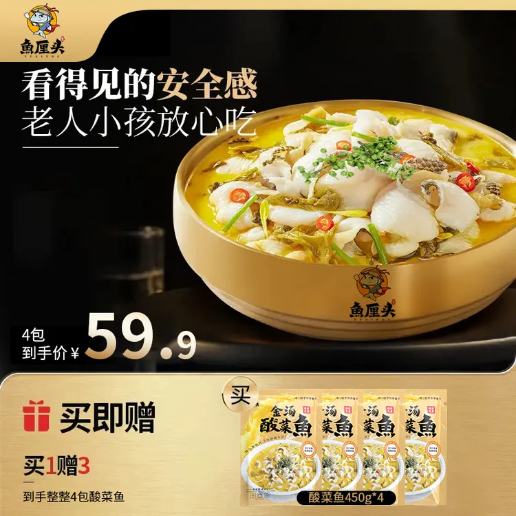 【工厂专属】鱼厘头「金汤酸菜鱼450g*4」美味正宗新鲜酸菜鱼腌制预制