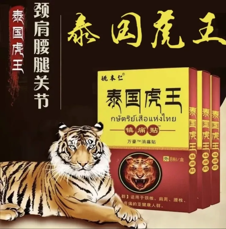 姚本仁【五盒40贴装】正品泰国虎王贴缓解腰腿膝盖关肩不适镇通护贴