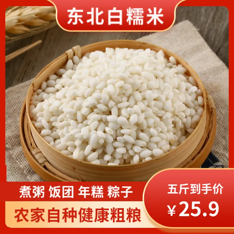 谷稻瑶东北白糯米500g农家自种江米黑龙江五谷杂粮粽子米圆糯粘米