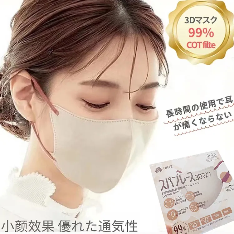OHTE日本美颜口罩3层防护立体超级透气显小脸薄口罩 男女柔软30枚