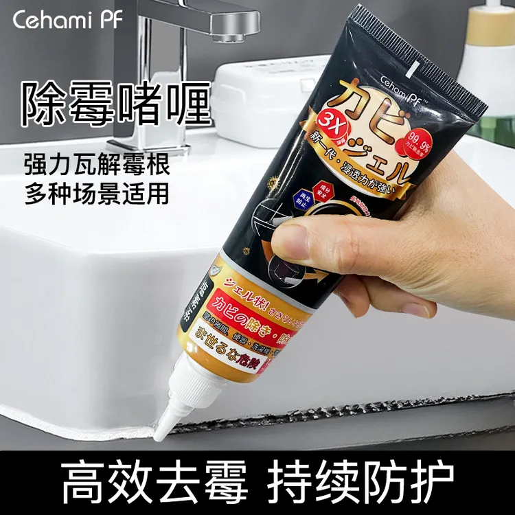家用除霉剂水槽水池除霉剂清洁剂清洁去污防潮防霉浴室冰箱
