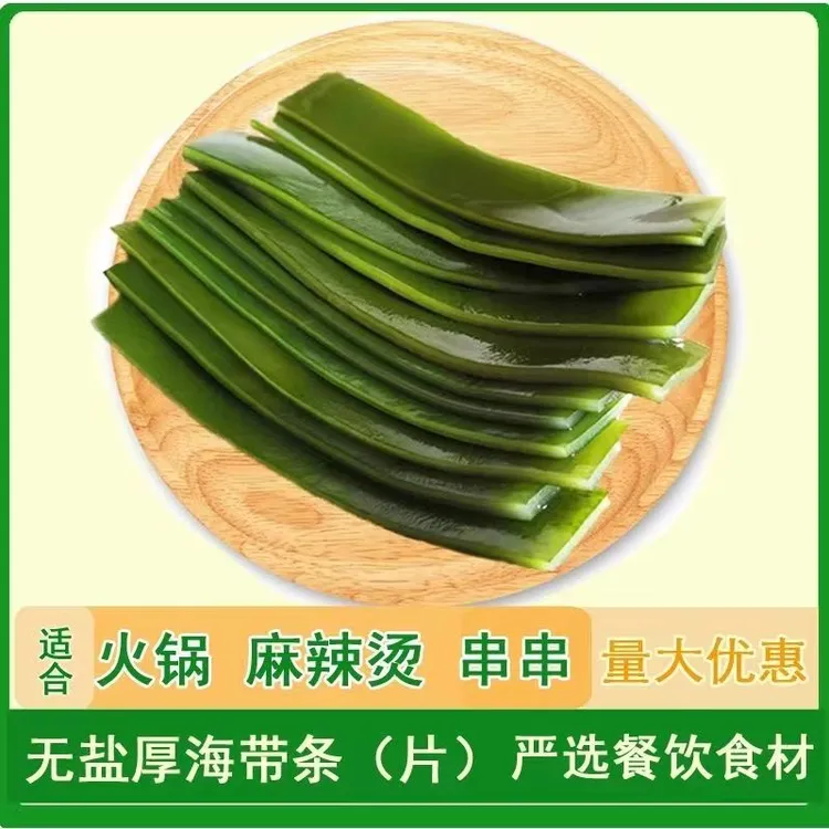 盐渍海带条长条形非干海带厚片2斤5斤一整箱麻辣烫串串食材商用