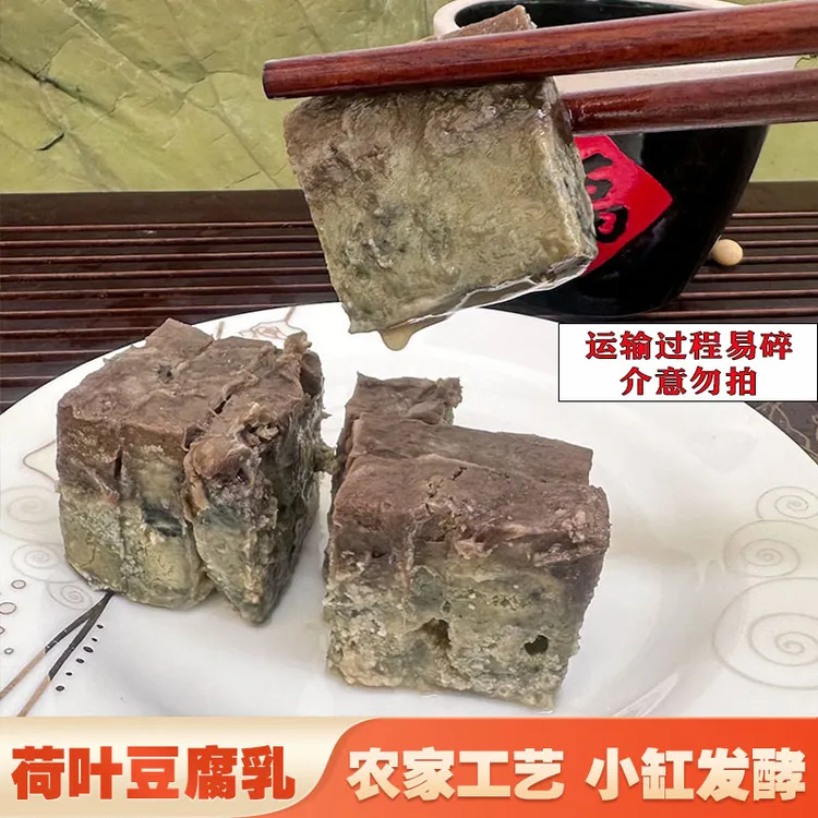 徐州邳州特色传统农家荷叶豆腐乳邳城老式手工臭豆腐霉豆腐臭豆乳
