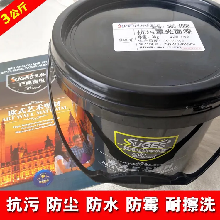 sugeshi/苏格仕水性抗污光油透明罩面漆防水防污罩光面油漆
