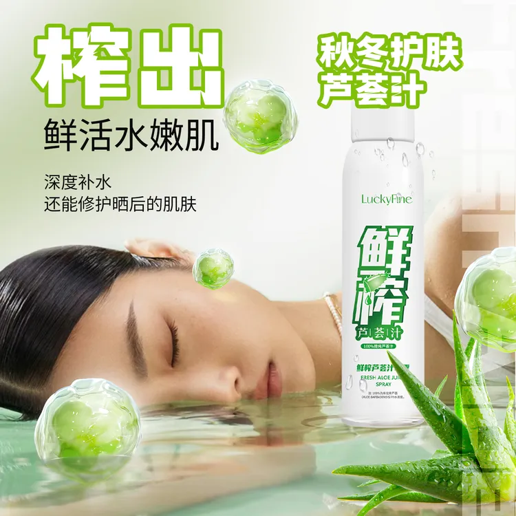 【晒后修护】100%提纯芦荟精华补水喷雾温和保湿爽肤水湿敷滋润护肤