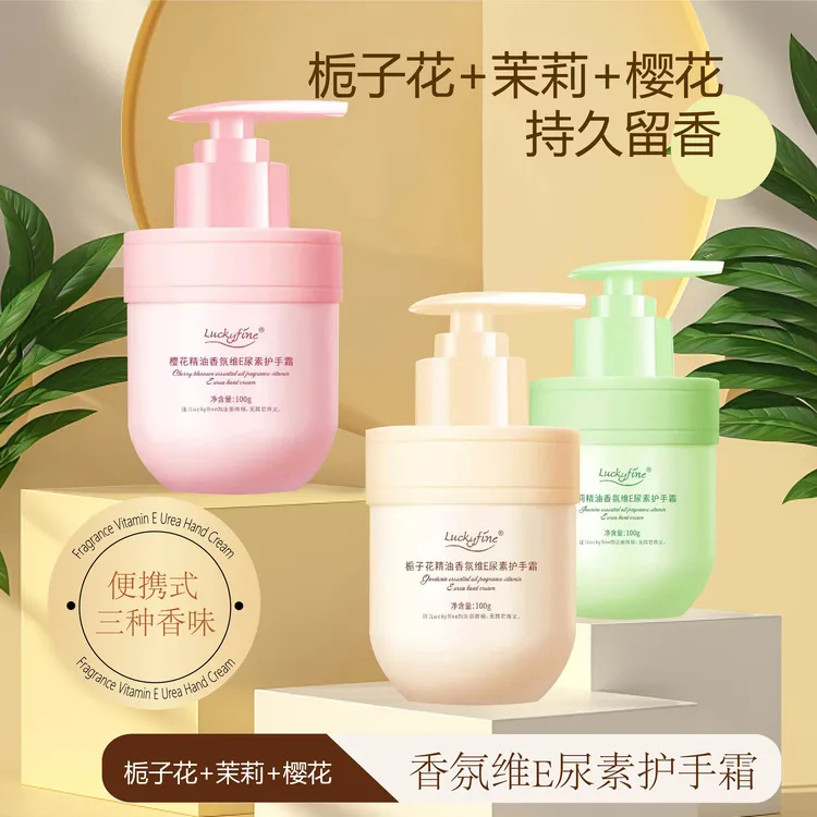 【米拉双十一专属福利】便携式栀子花护手霜香氛维E尿素霜防干裂