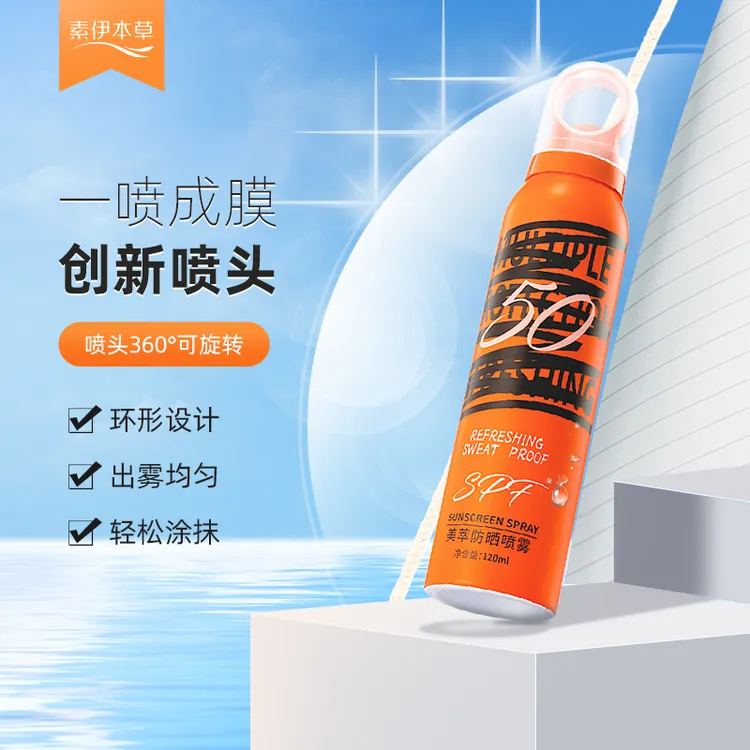 夏季清爽保湿SPF50+持久不假白防汗防紫外线高倍环形喷头防晒喷雾
