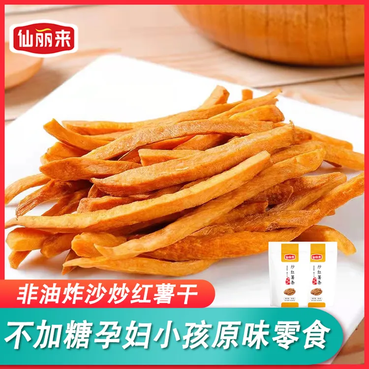 仙丽来非油炸铁锅沙炒红薯干脆条红薯条地瓜干250g/袋 口感偏硬