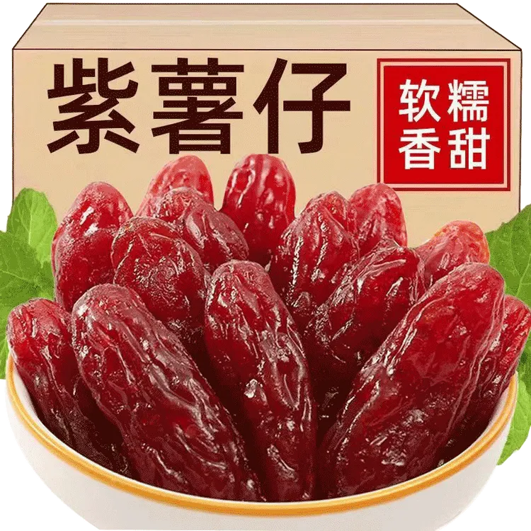 紫薯仔独立包装水晶红薯仔地瓜干红薯干即食小零食