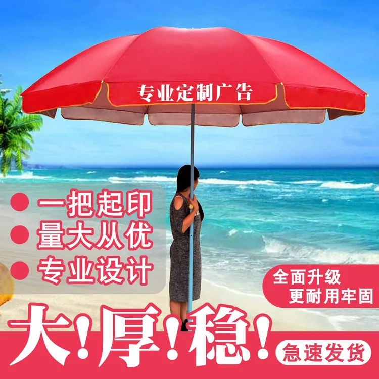 户外遮阳伞摆摊伞广告伞太阳伞雨伞加厚大号大雨伞摆摊遮阳大伞