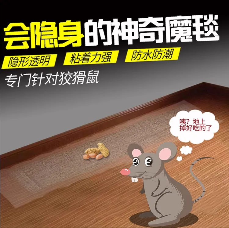 家用隐形粘鼠板粘鼠毯强力抓老鼠加大老鼠胶贴灭鼠神器老鼠一锅端