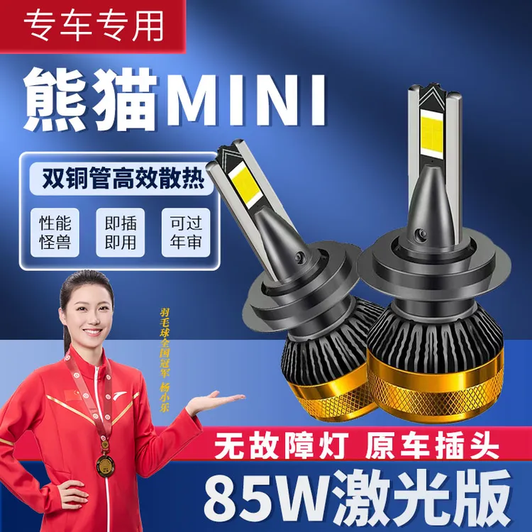 适用于熊猫mini汽车led大灯H4远近一体9005熊猫耐力熊骑士led车灯
