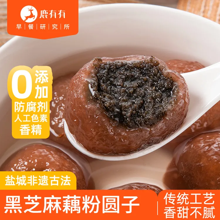 鹿有有盐城非遗古法黑芝麻藕粉圆子冷冻早餐大汤团速食汤圆冷冻