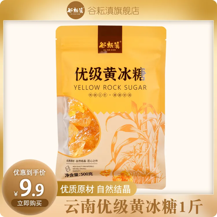 云南老冰糖小粒黄冰糖特产手工多晶甘蔗糖冰糖块食用清甜1斤袋装