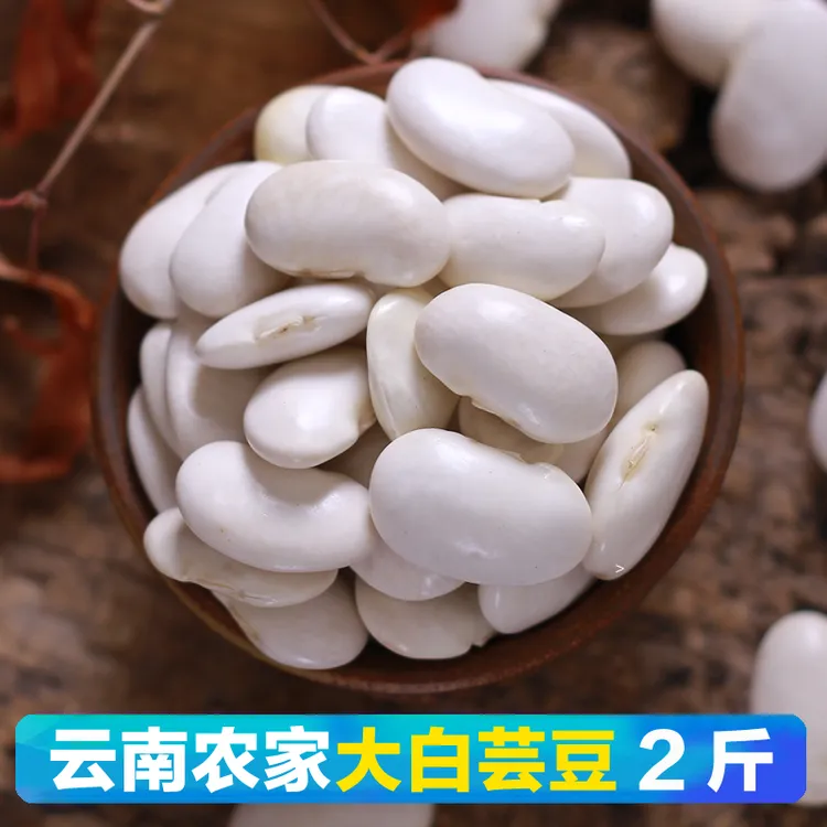 大白芸豆1000g散装云南丽江特产农家白云豆豆类杂粮大豆子干货