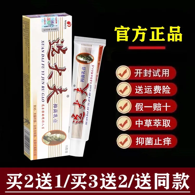 选大夫【官方正品】邦瑞选大夫抑菌乳膏草本软膏