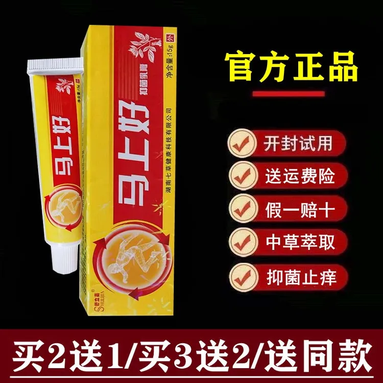 舒立嘉【官方正品】舒立嘉马上好抑菌乳膏抑菌软膏