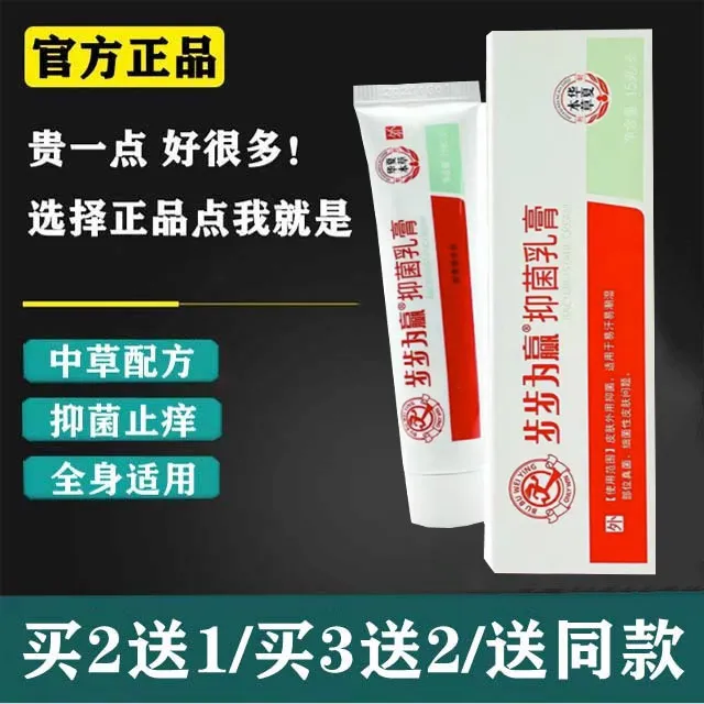 步步为赢【官方正品】步步为赢生物本草乳膏抑菌软膏
