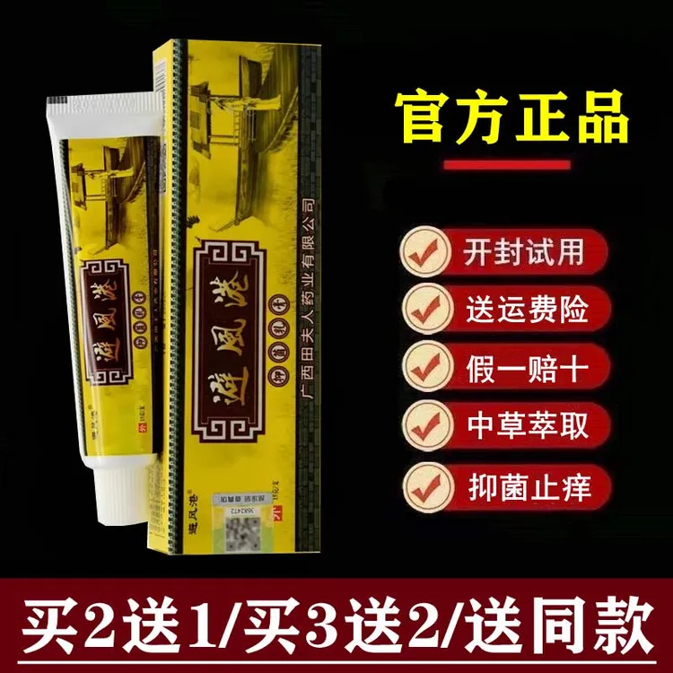 【官方正品】避风港乳膏15克买2送1
