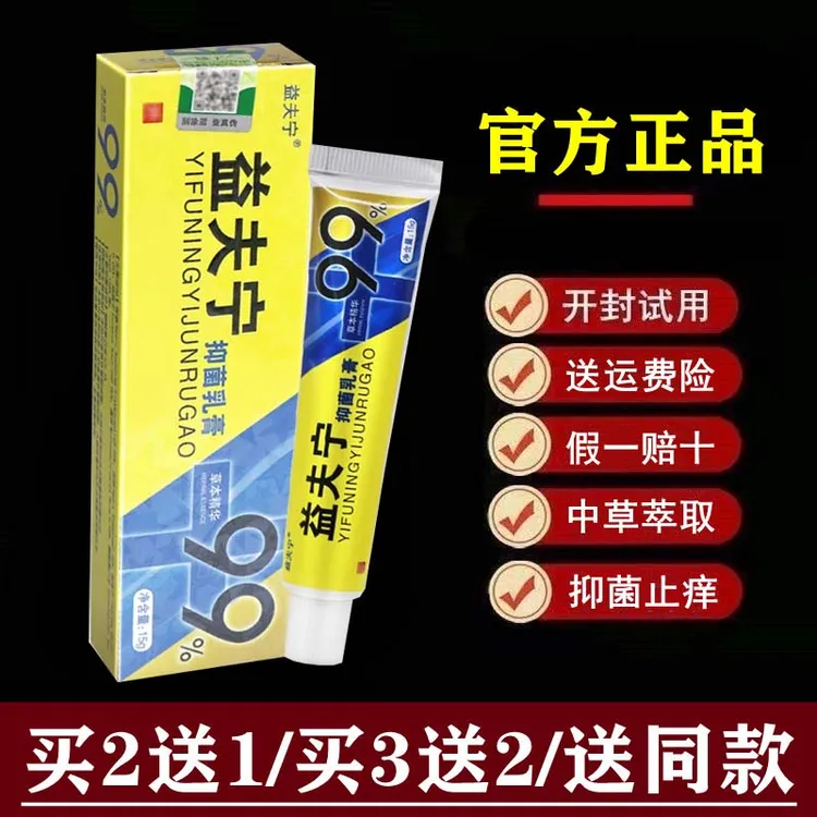 益夫宁【官方正品】益夫宁抑菌乳膏益肤宁草本软膏