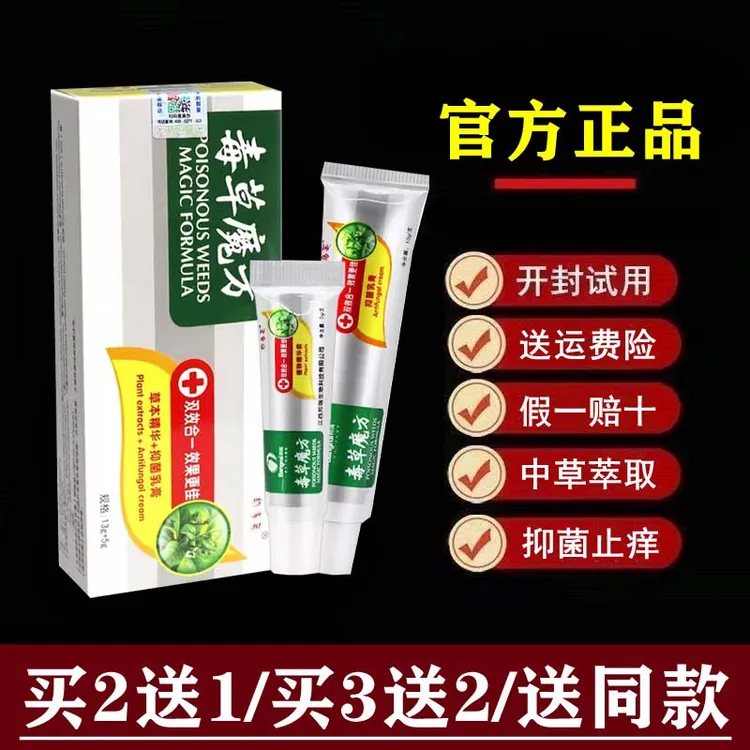 邦多芙【官方正品】邦多芙毒草魔方抑菌乳膏草本软膏