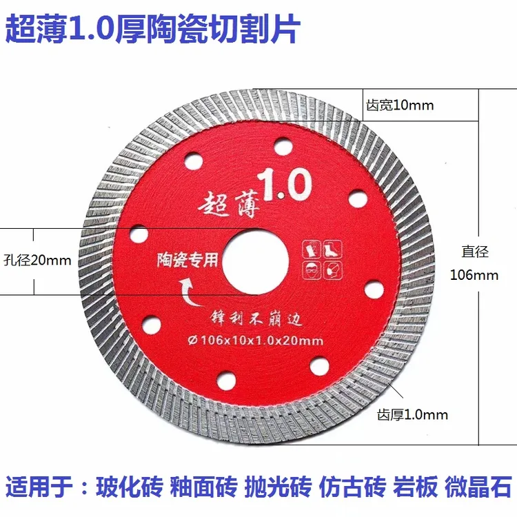106超薄1.0厚瓷砖大理石切割片陶瓷玻化砖抛光岩板锯片锋利不崩边