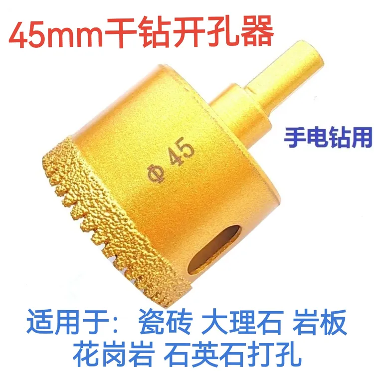 及时雨锯齿钎焊干钻瓷砖开孔器大理石花岗岩玻化砖石英石干打钻头