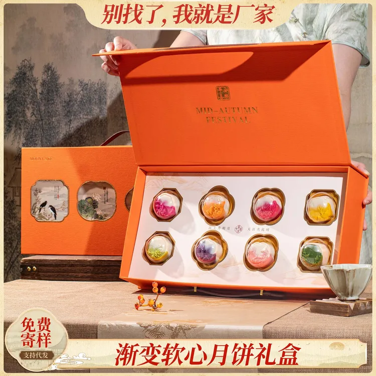 现货新品2024年幻彩渐变软心桃山皮月饼中秋精品礼盒装高档送