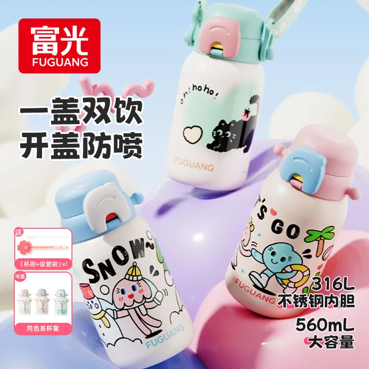 富光学生保温杯2025新款高颜值女大容量便携水壶儿童水杯子吸管杯