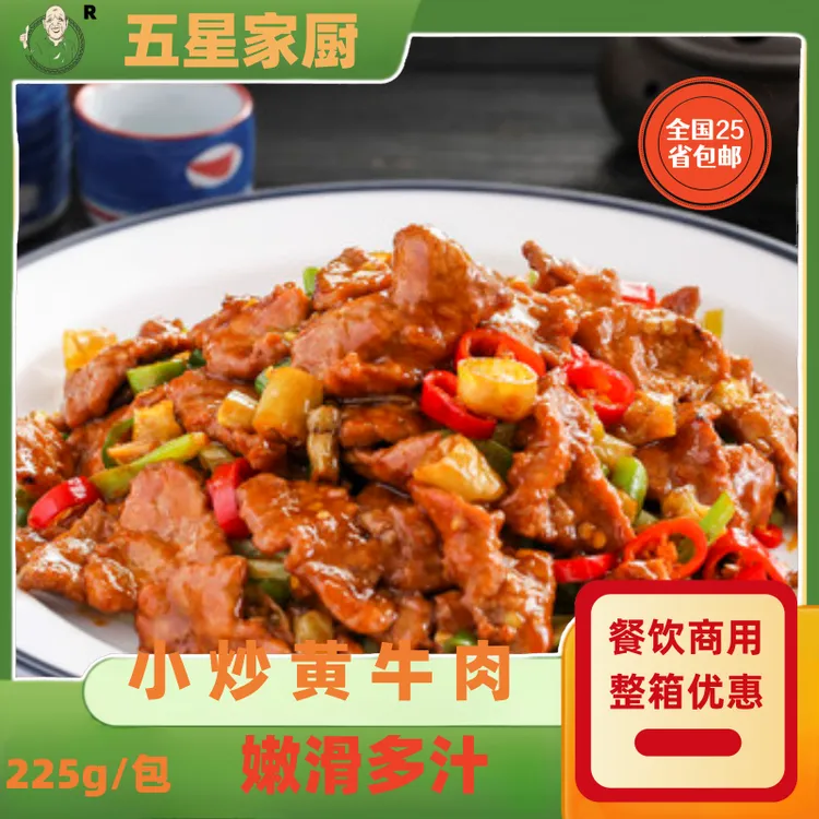 老顾客小炒黄牛肉营养炒菜牛肉片湘菜食材预制菜私房菜精品加工