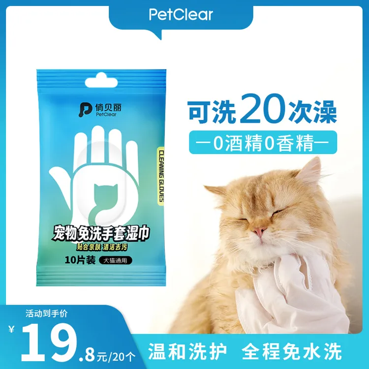 俏贝丽宠物免洗手套湿巾猫咪狗狗通用洗澡清洁去污专用干洗免水洗
