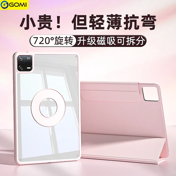 GOMI适用小米平板7spro保护套7ultra壳8pad6磁吸7可拆分透明5七代