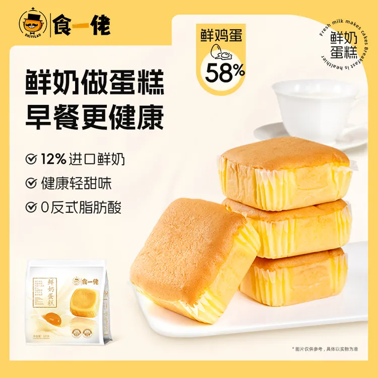 【不加一滴水】鲜奶蛋糕戚风松软食一佬早餐解馋营养蛋糕320g/袋*2