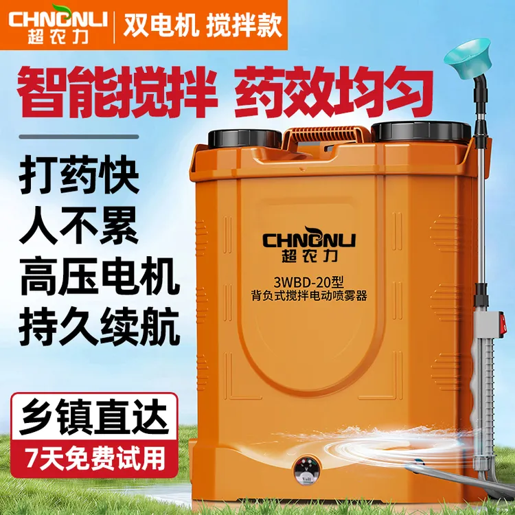 【30安自动搅拌款双电机】全新锂电消毒高压打药机农药喷洒消毒省力