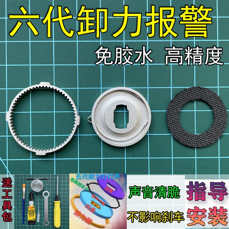 水滴轮第五代六代卸力报警改装无损免胶蜘蛛阿尔法子龙蒙塔尼阿布