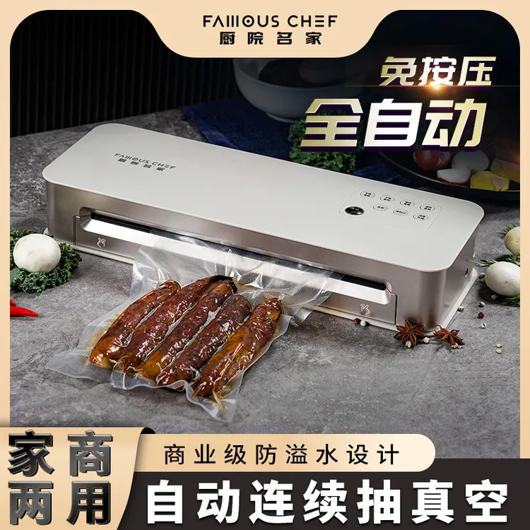 厨院名家抽真空食品包装机家用小封口机商用食品保鲜全自动真空机