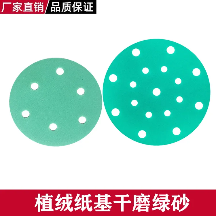 干磨绿砂5寸6孔6寸17汽车腻子打磨抛光植绒自粘式圆形绿砂砂纸片