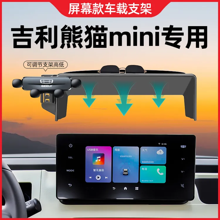 适用吉利熊猫mini手机车载支架专用熊猫mini骑士卡丁耐力熊手机架